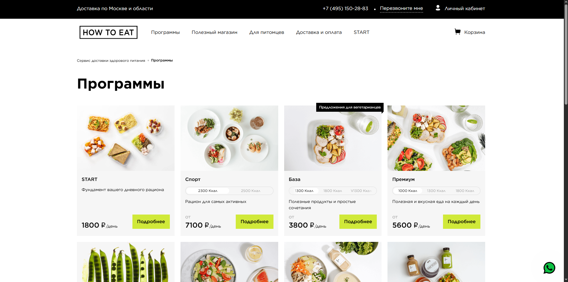 HowToEat — доставка питания